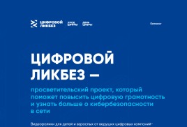 Цифровой Ликбез